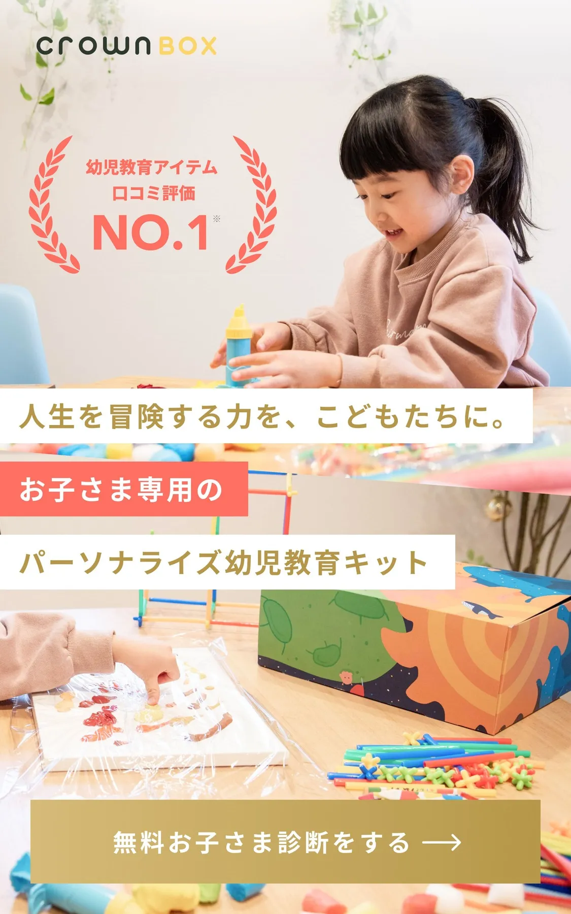 3歳のクラウンボックス体験口コミ｜クラウンシッターの幼児教育
